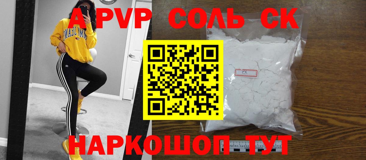Alfa_PVP Crystall Владимир