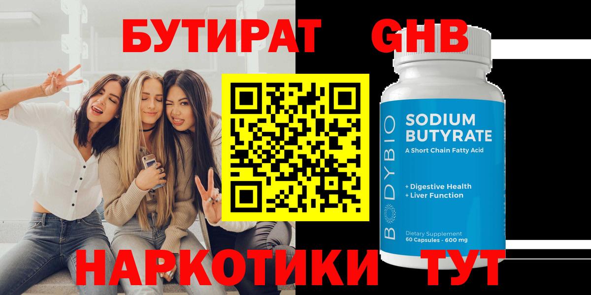 Владимир  Бутират бутик  Вход с VPN 
