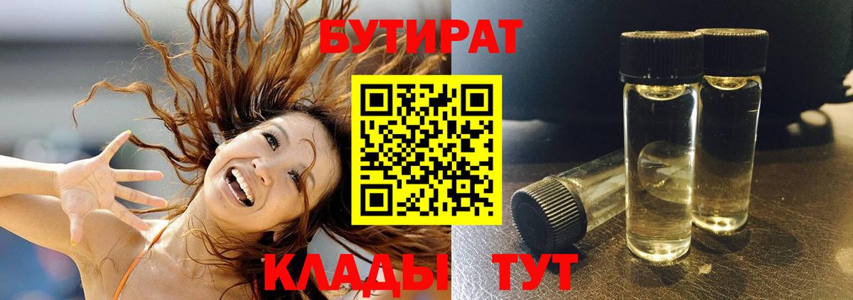 БУТИРАТ оксибутират Владимир