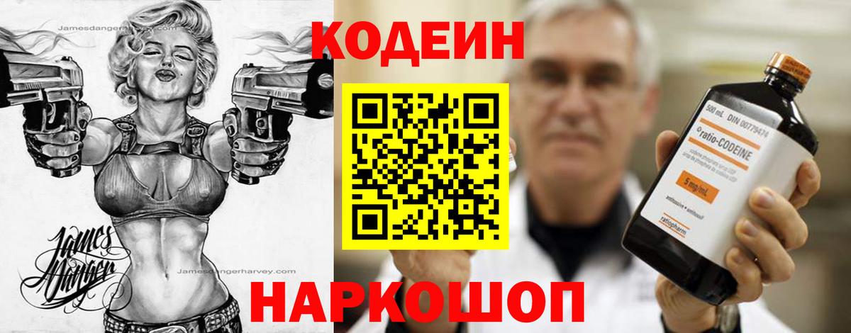 Codein Purple Drank  Вход с VPN  Кодеиновый сироп Lean Purple Drank  Владимир 