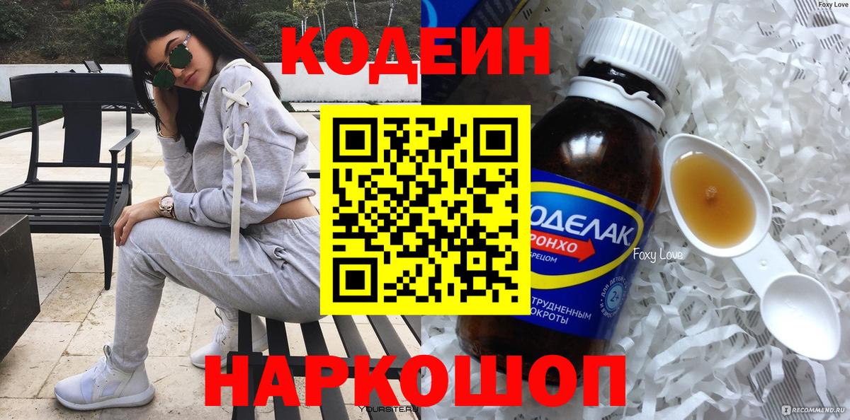 Кодеиновый сироп Lean Purple Drank Владимир